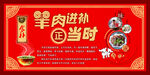 羊肉海报