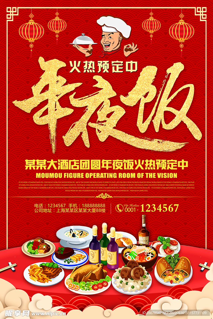 年夜饭海报