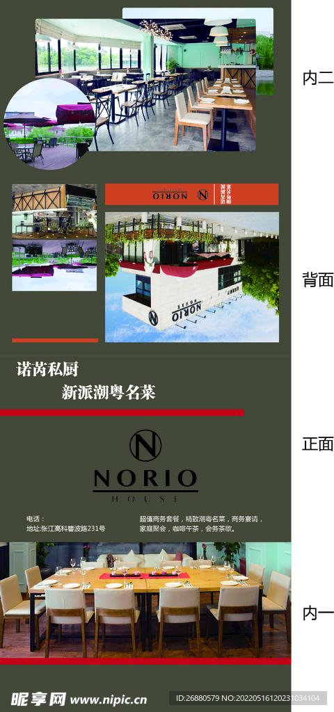 粤菜包装展开图
