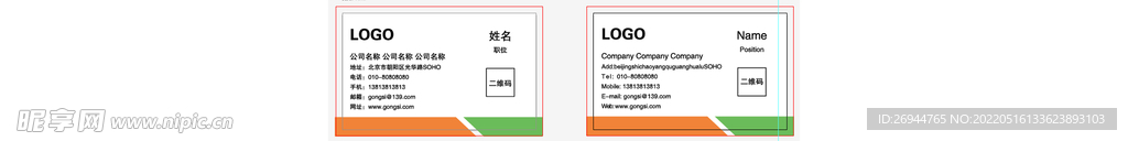 名片中英文正反面