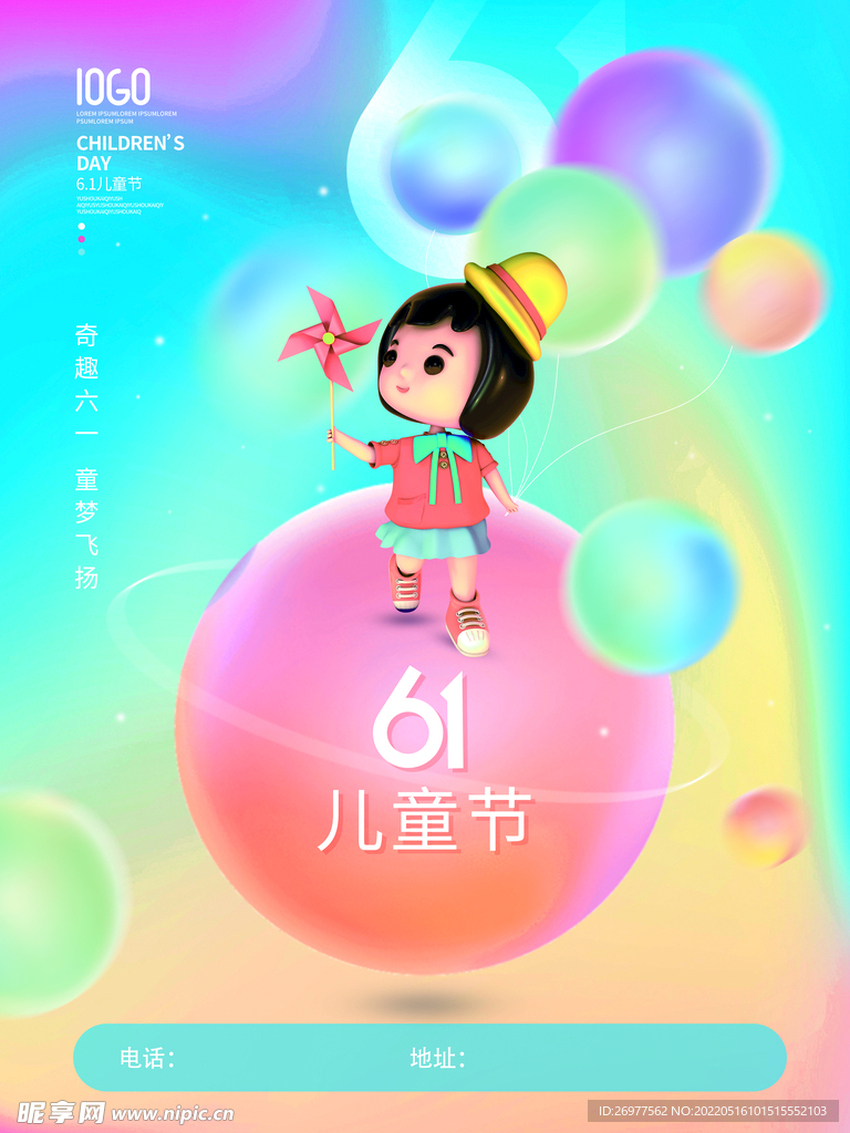 六一儿童节 