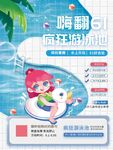  亲子游泳 
