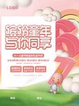 六一儿童节 