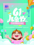  儿童节海报