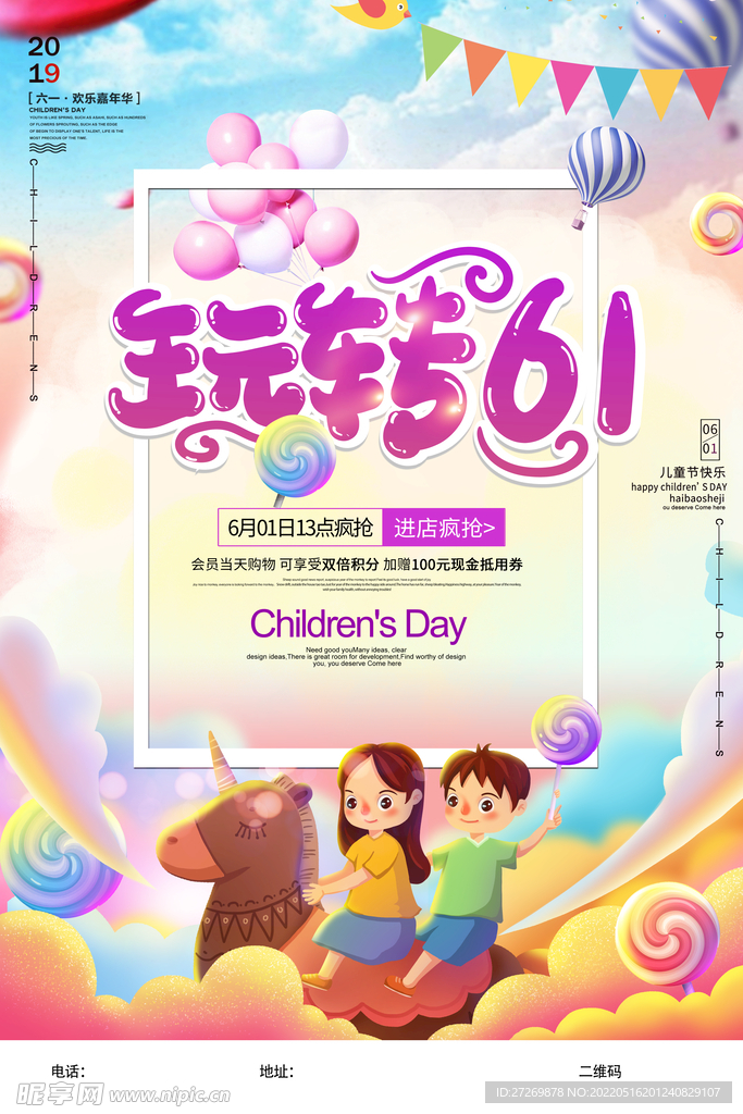 六一儿童节图片