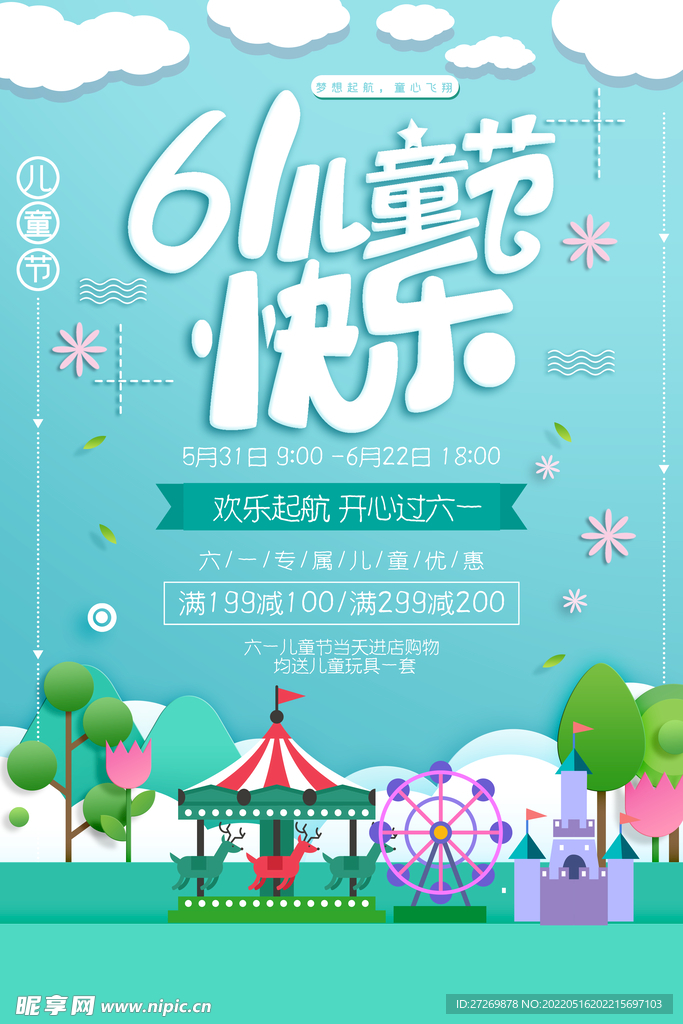 六一儿童节图片