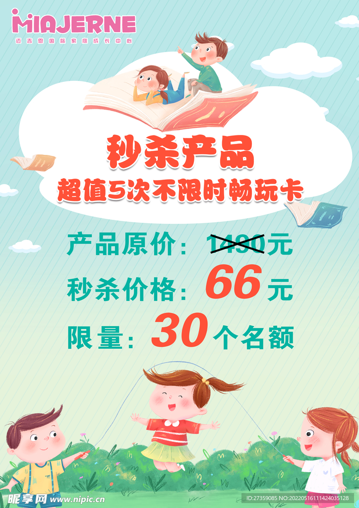 秒杀产品   
