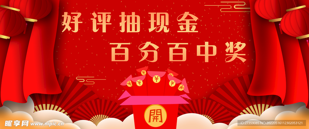 抽奖海报