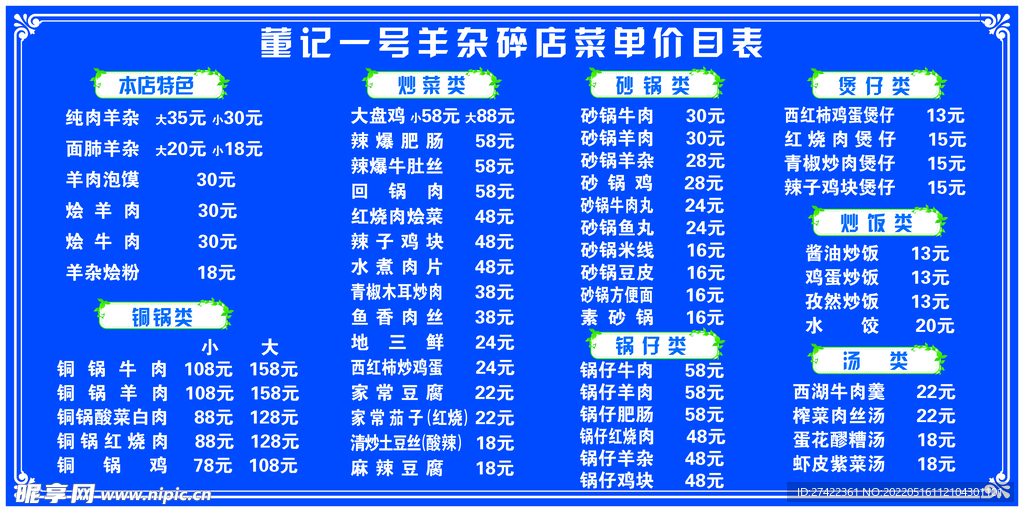 餐厅价目表