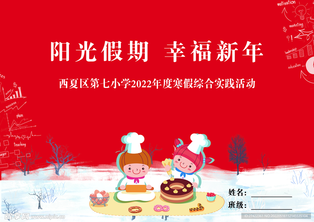 寒假作业封面