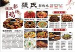 郭氏郭场鸡