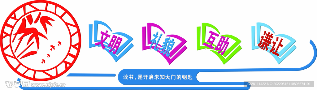 文明校园楼梯文化墙