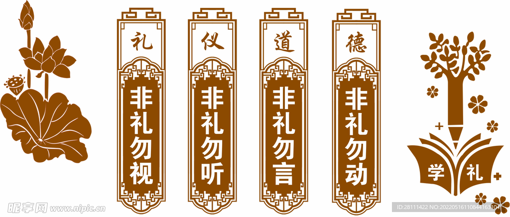 礼仪道德