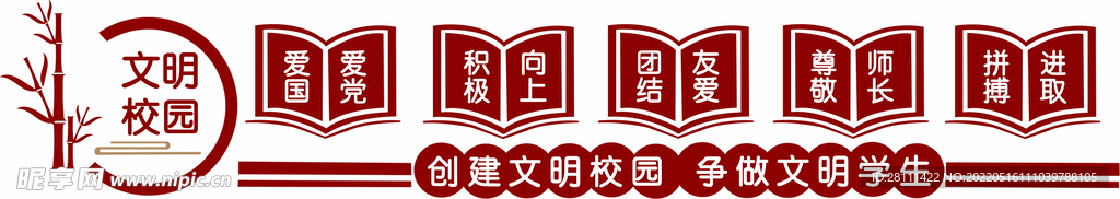 文明校园文化墙