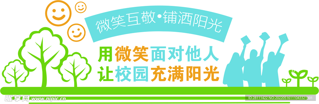 校园楼道文化墙