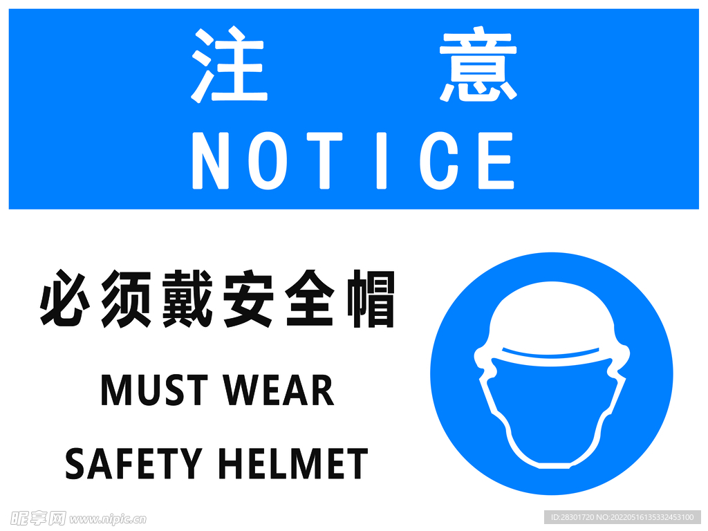 必须戴安全帽