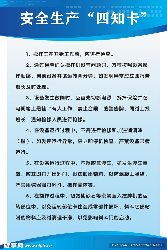 蓝色制度牌