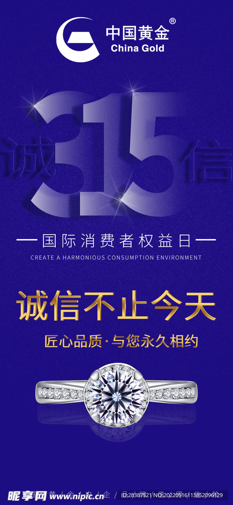 诚信315