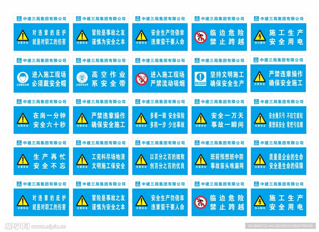 工地施工安全警示牌