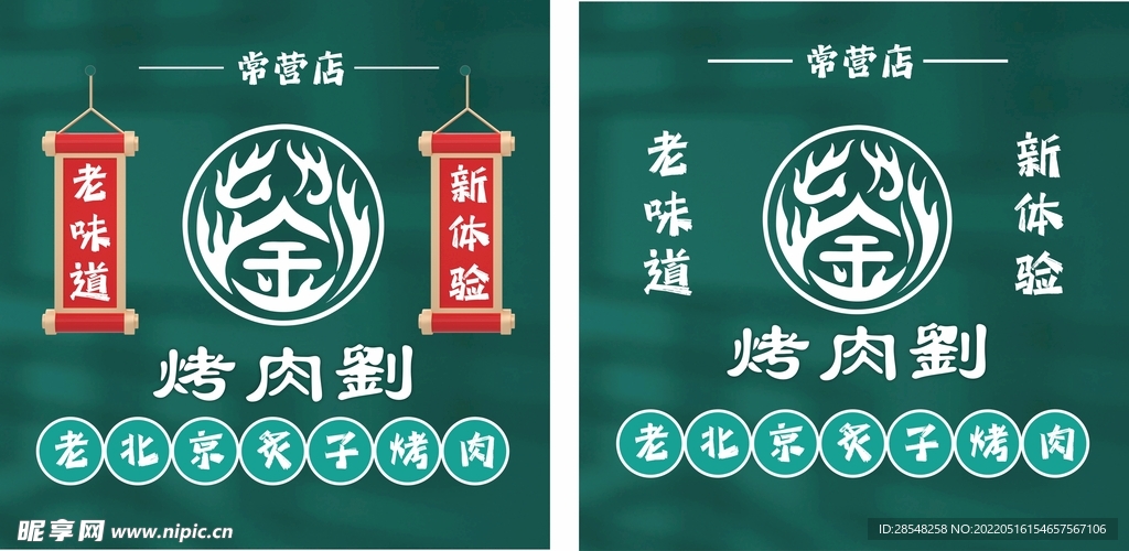 烤肉 头像 logo