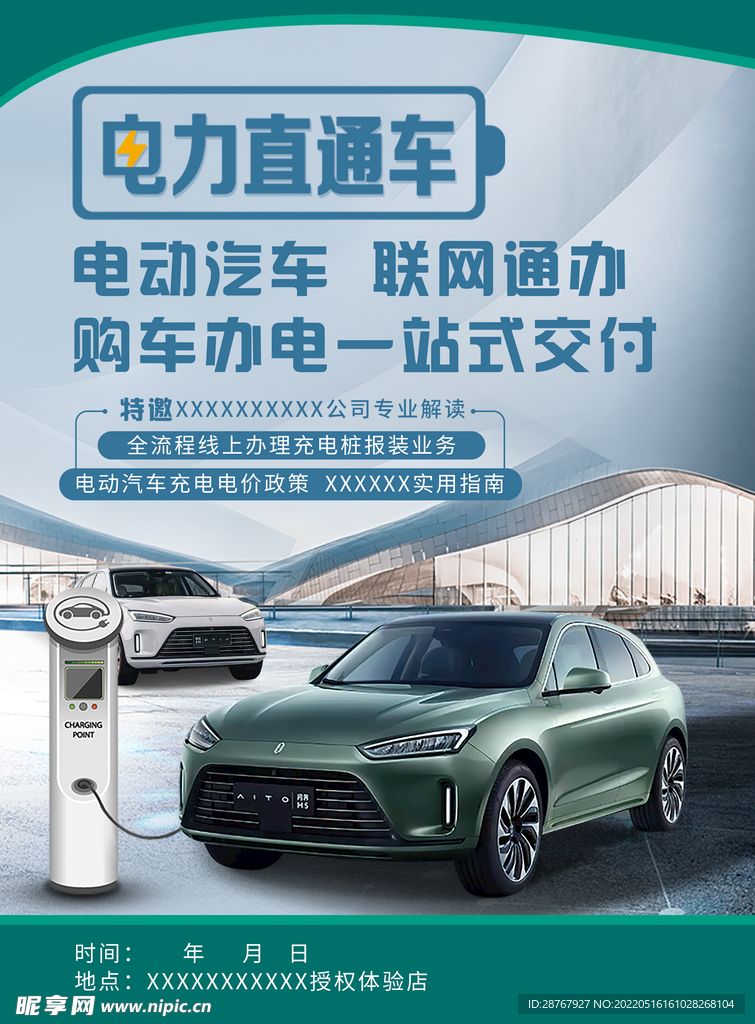 汽车海报