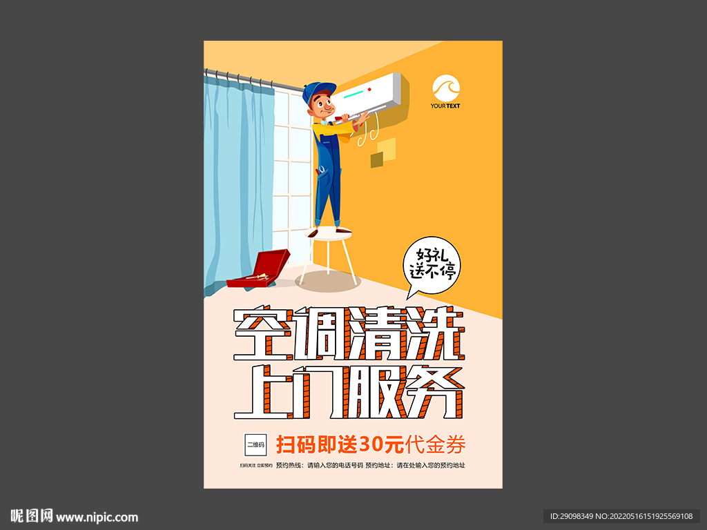 空调清洗海报