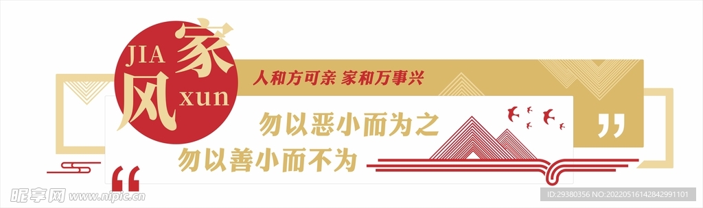 家风家训文化墙
