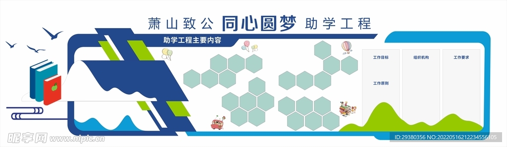 校园企业文化墙