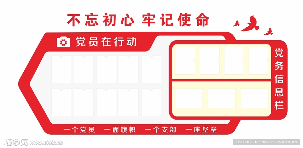 党务公开栏