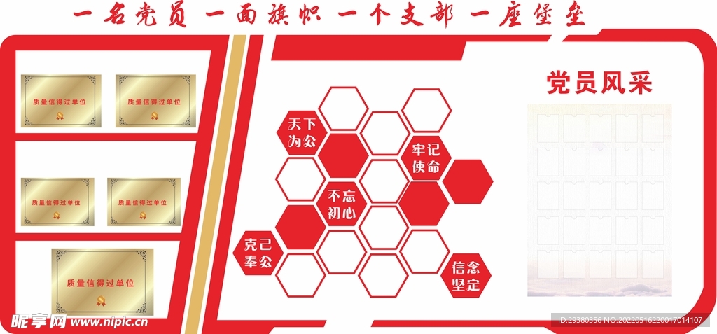 党员风采 公开栏 荣誉墙