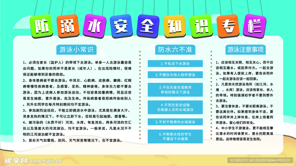 防溺水安全教育展板