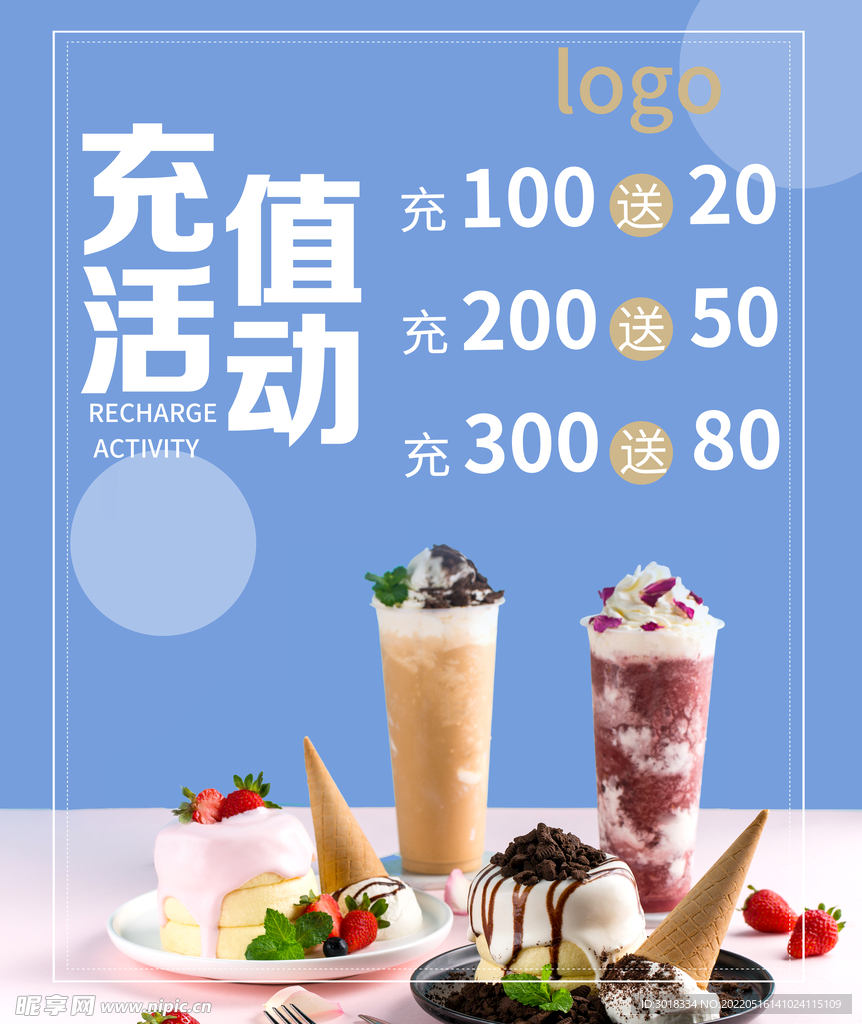 充值活动