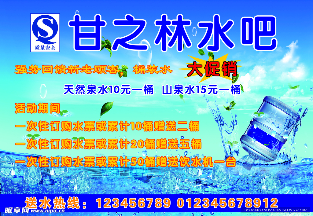 甘之林水吧