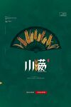 小满节气海报