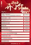 开门红