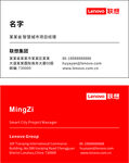 联想名片