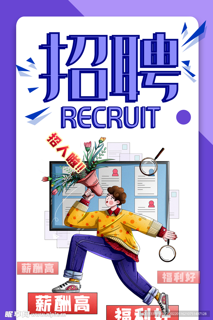 招聘