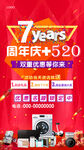 7周年店庆朋友圈海报