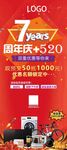 7周年店庆展架