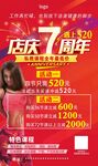 7周年店庆