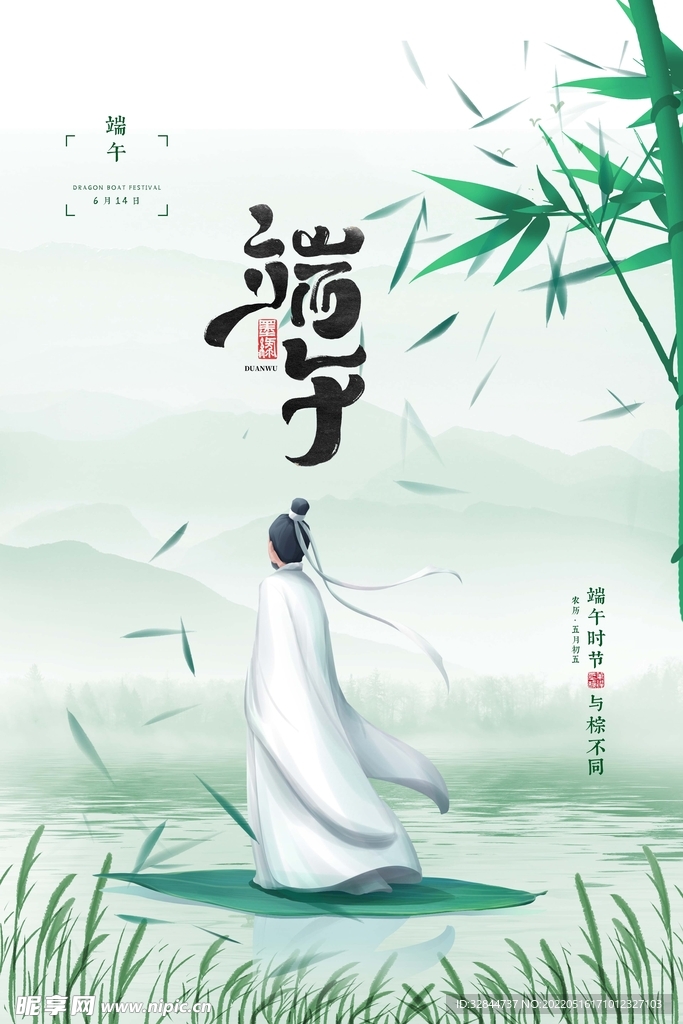端午节海报