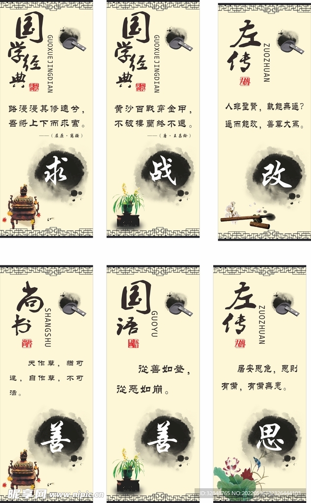 校园文化宣传标语展板海报