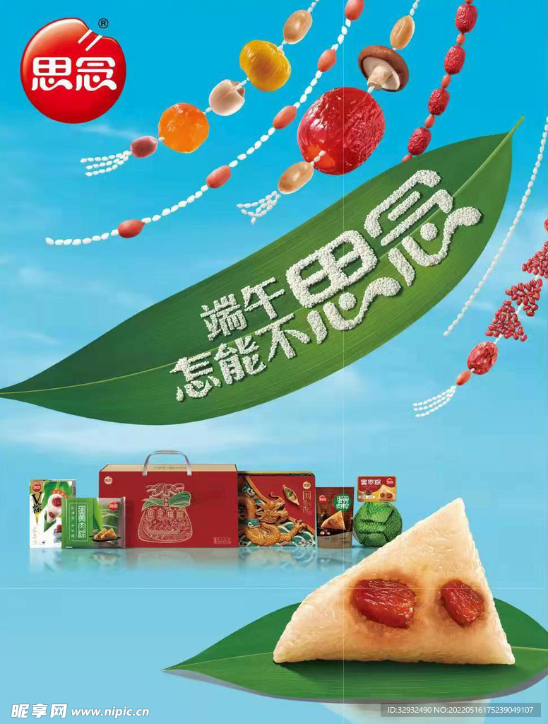 思念粽子展架