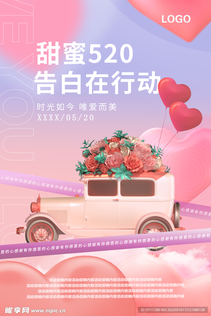 甜蜜520