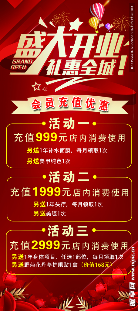 盛大开业展架