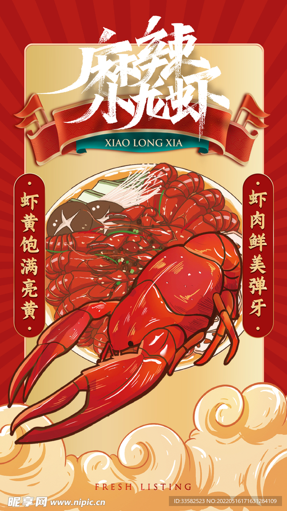 小龙虾
