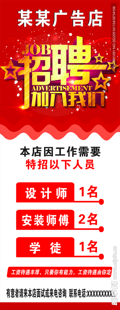 招聘展架
