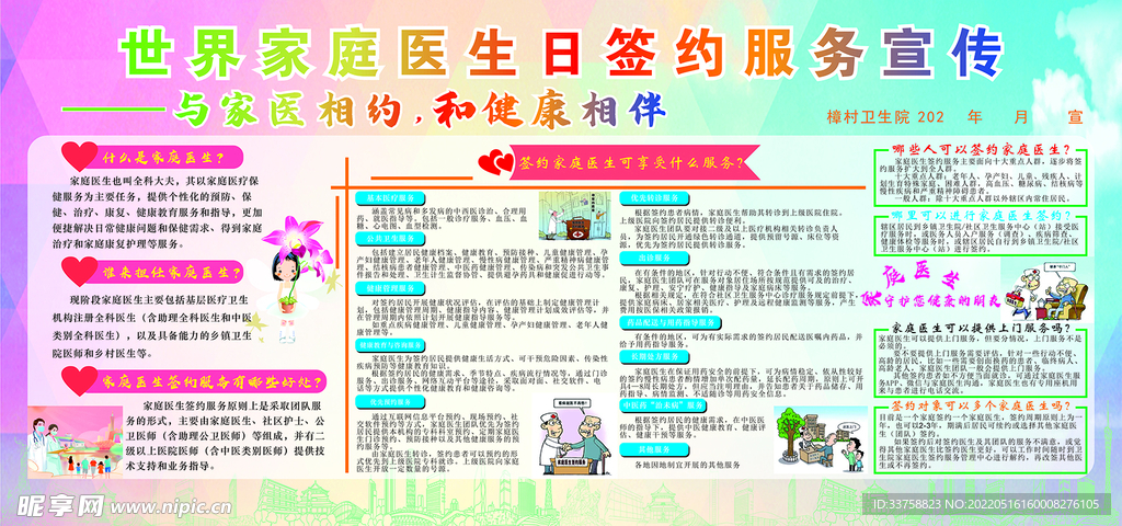 家庭医生日宣传
