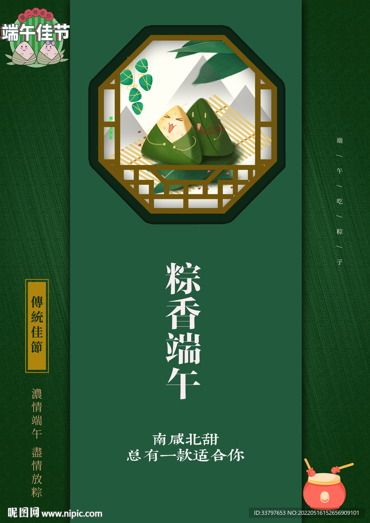 粽香端午