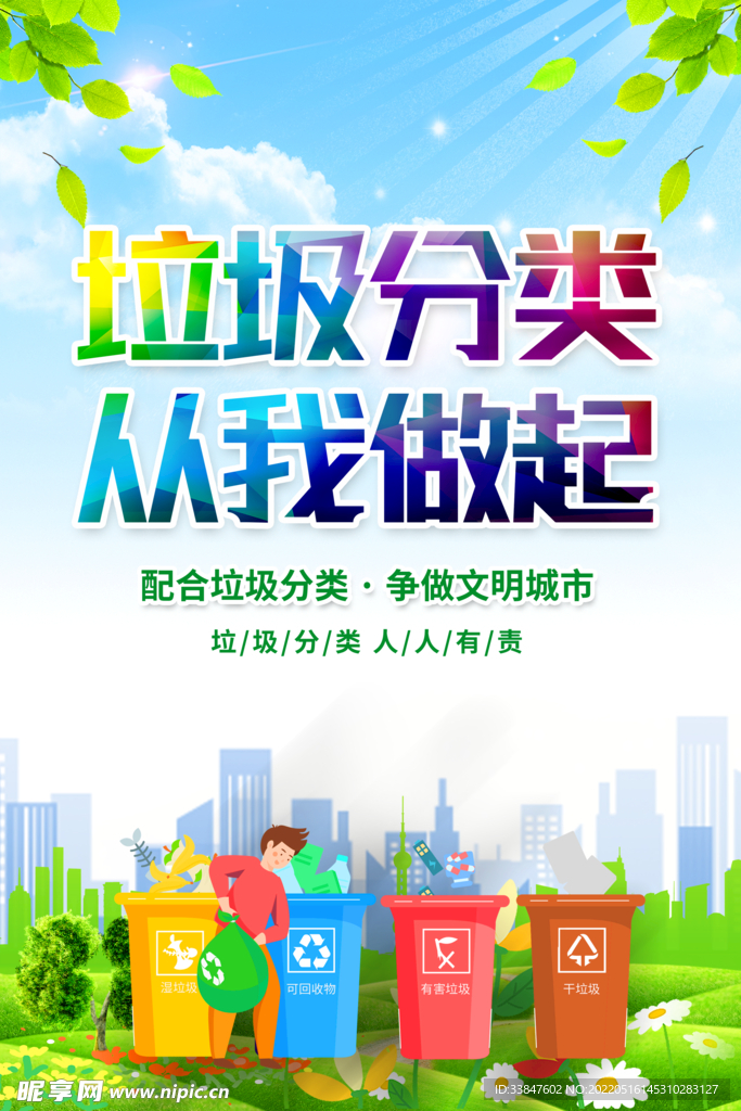 垃圾分类